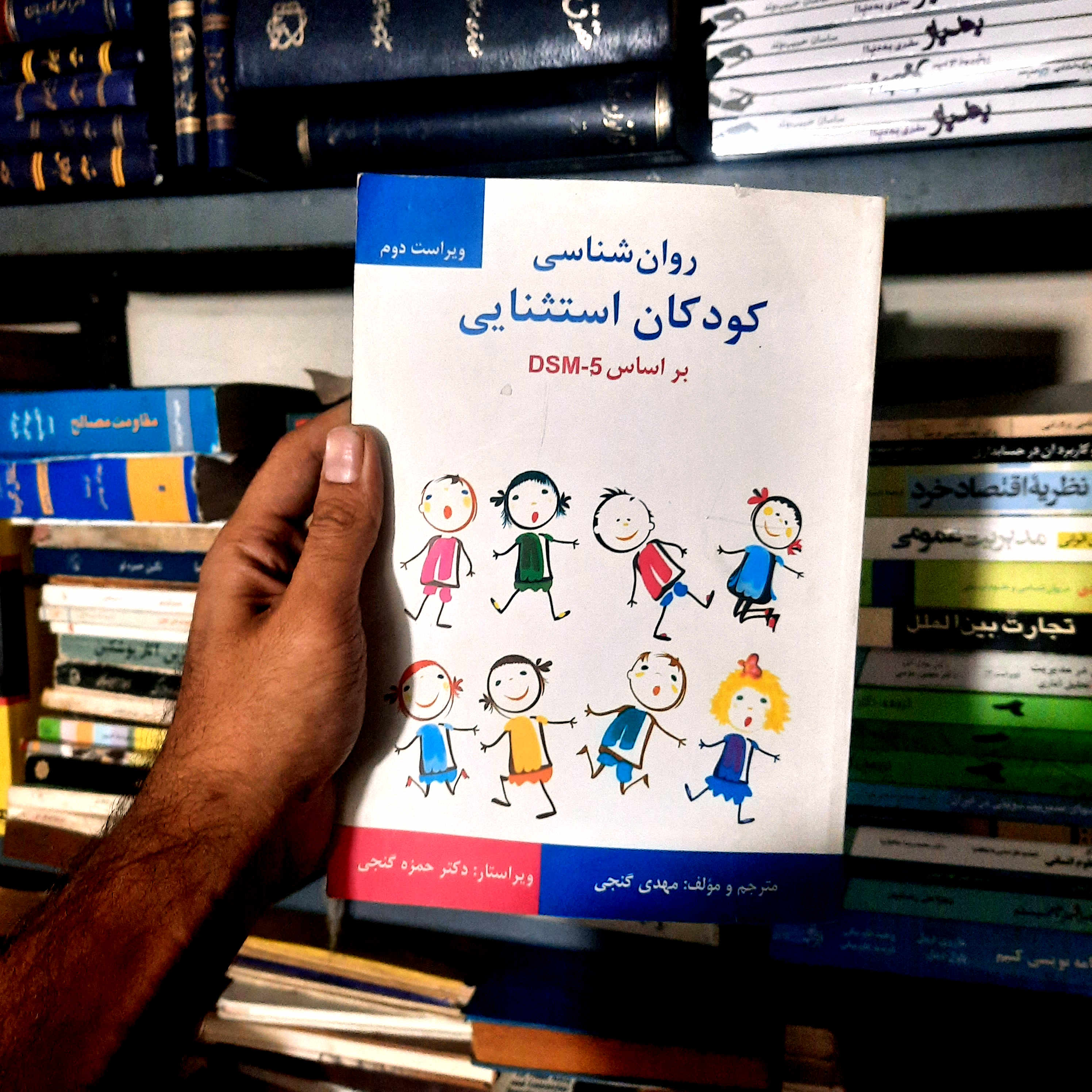 خرید و قیمت کتاب دست دوم روانشناسی کودکان استثنایی براساس DSM-5