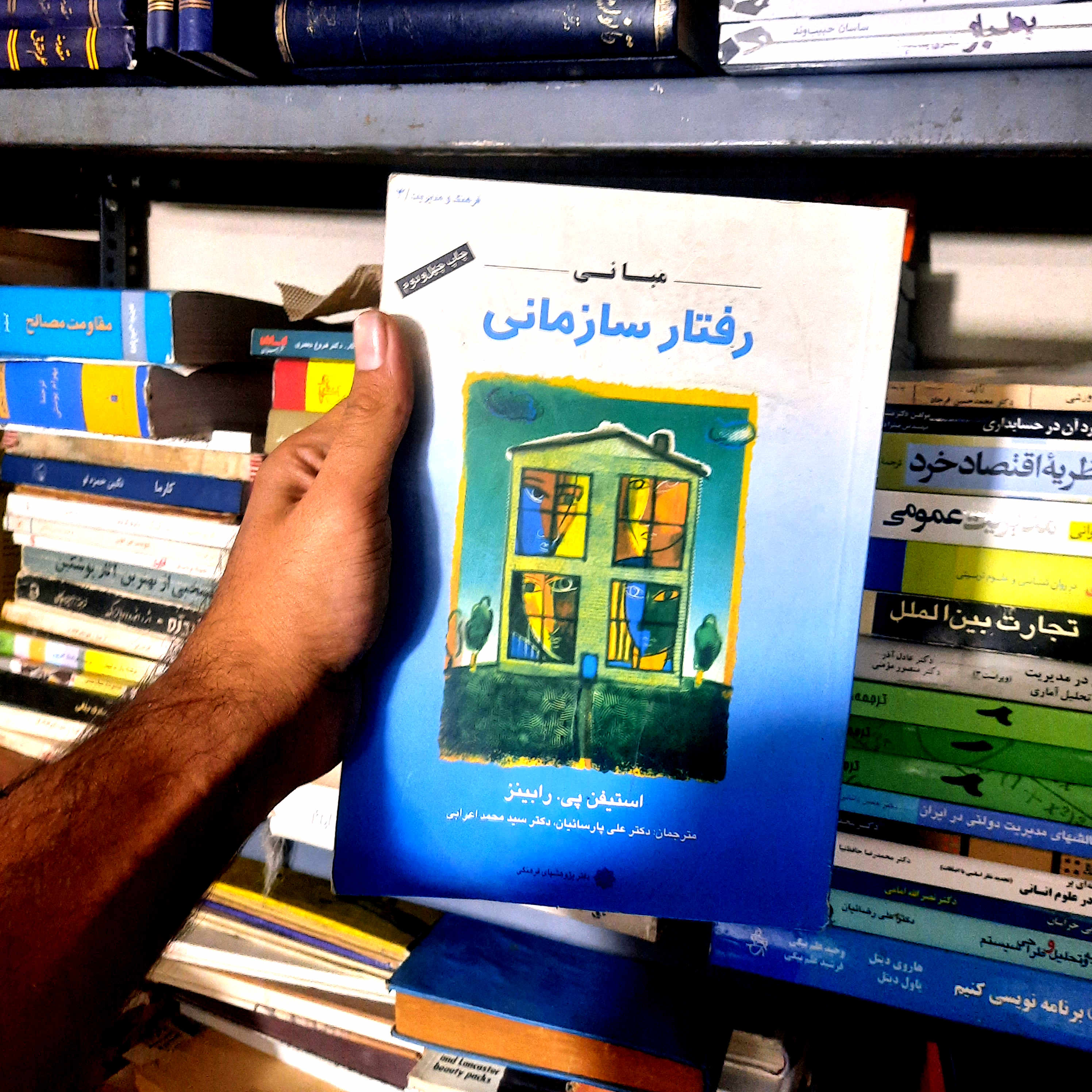 خرید و قیمت کتاب دست دوم مبانی رفتار سازمانی اثر استیفن پی رابینز ترجمه علی پارسائیان انتشارات پژوهشهای فرهنگی