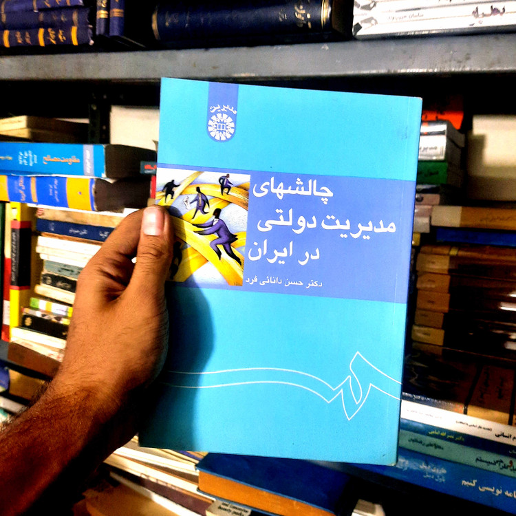 خرید و قیمت کتاب دست دوم چالش های مدیریت دولتی در ایران اثر دکتر حسن دانائی فرد