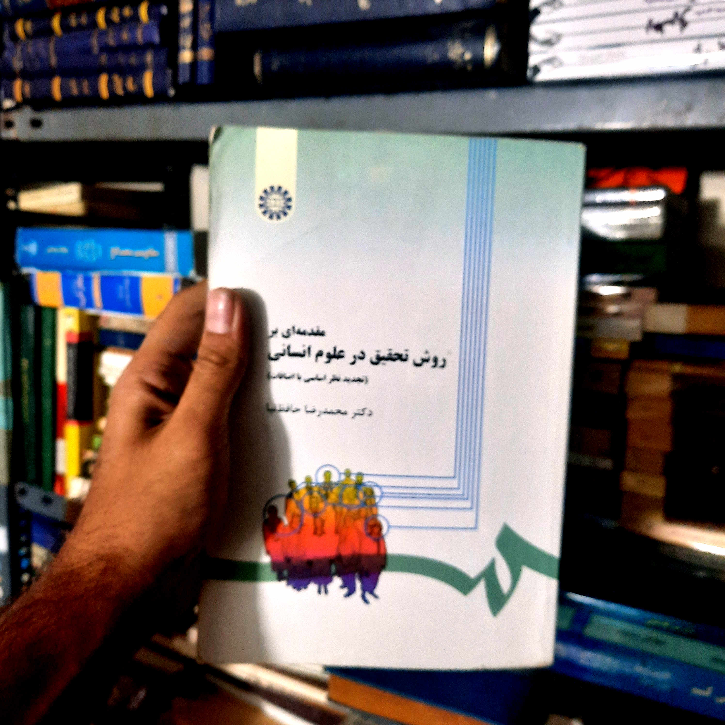 خرید و قیمت کتاب دست دوم مقدمه ای بر روش تحقیق در علوم انسانی