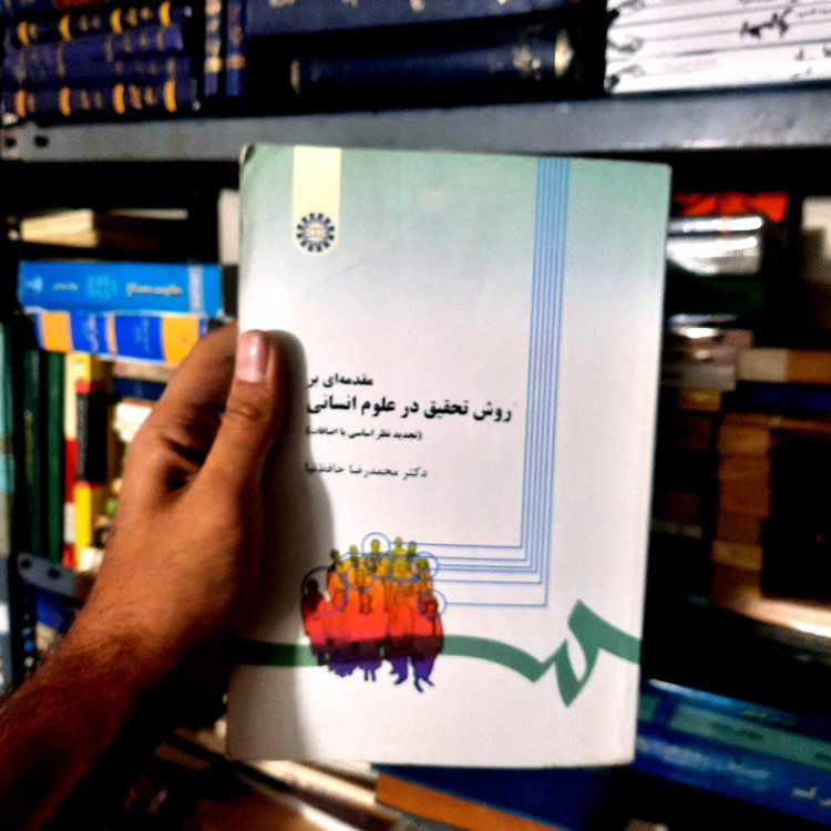 خرید و قیمت کتاب دست دوم مقدمه ای بر روش تحقیق در علوم انسانی