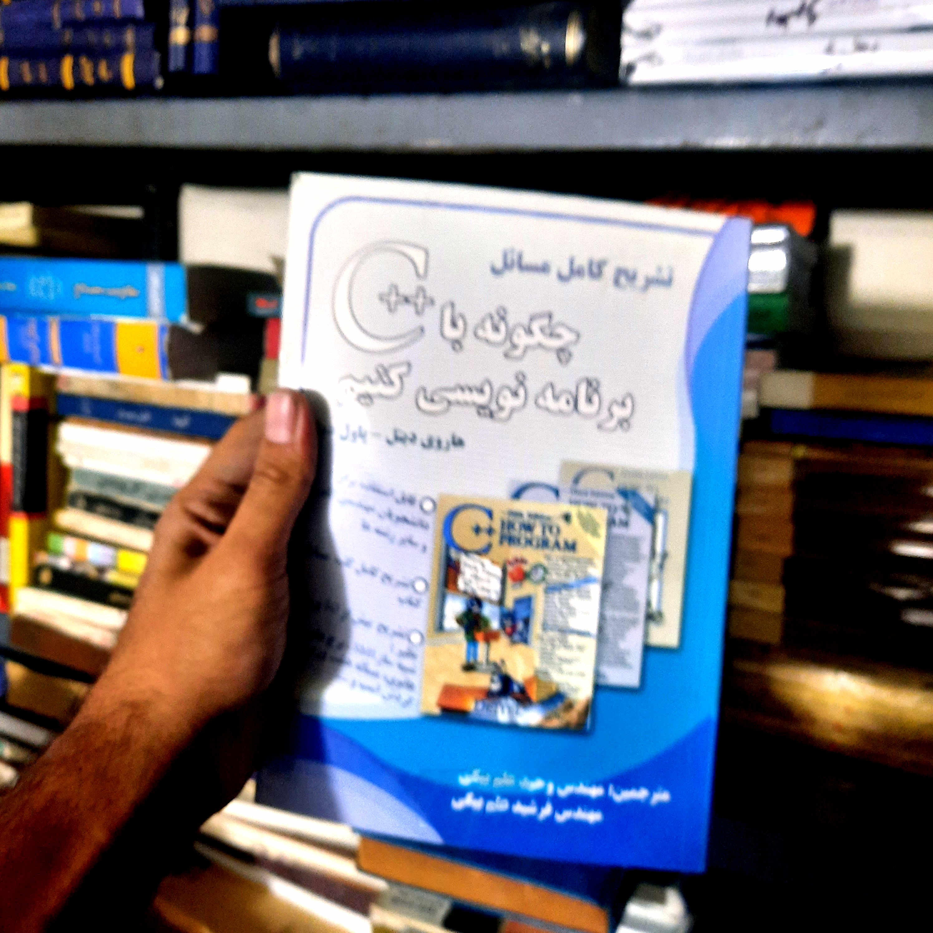 خرید و قیمت کتاب دست دوم تشریح کامل مسائل چگونه با ++C برنامه نویسی کنیم