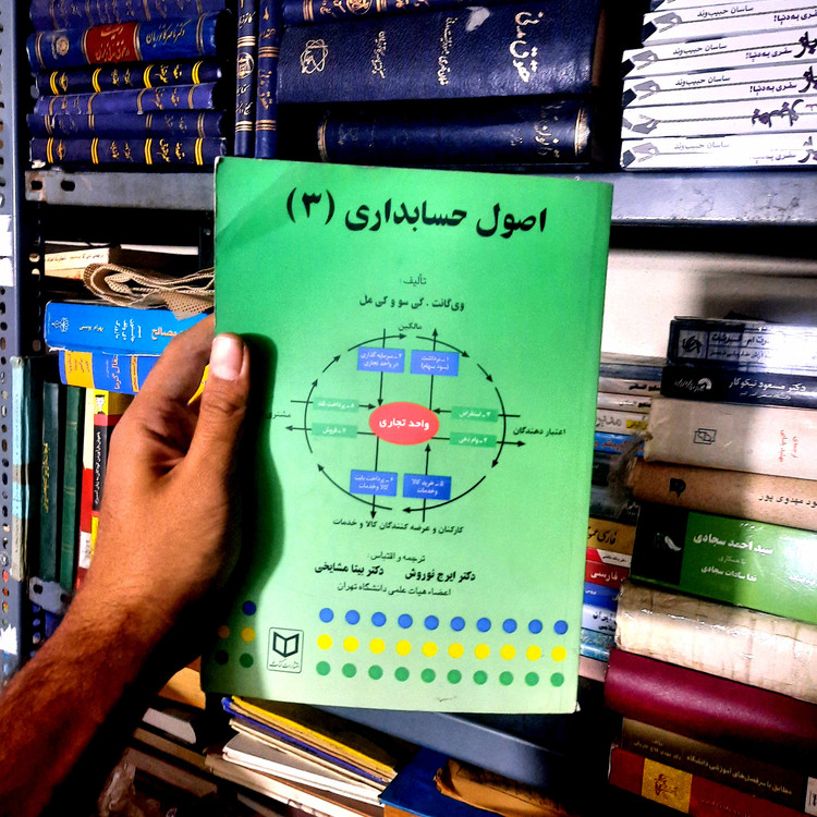 خرید و قیمت کتاب دست دوم اصول حسابداری 3 ( وی گانت کی سو و کی مل – ایرج نوروش – بیتا مشایخی )