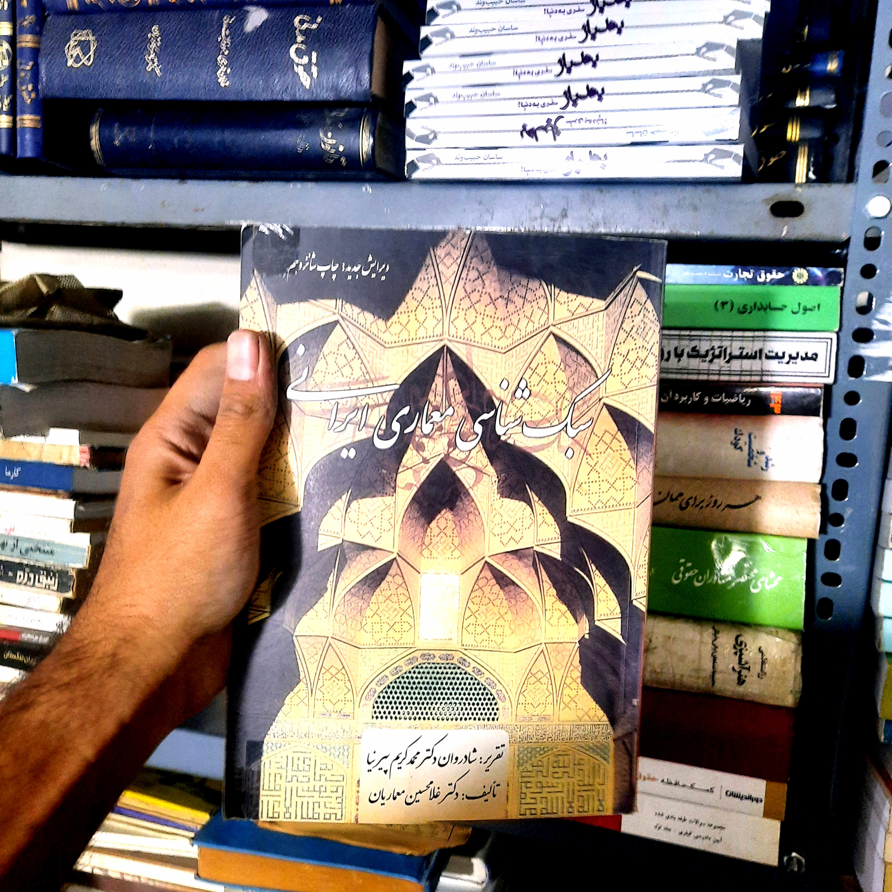 خرید و قیمت کتاب دست دوم سبک شناسی معماری ایرانی ــ (محمد کریم پیرنیا)