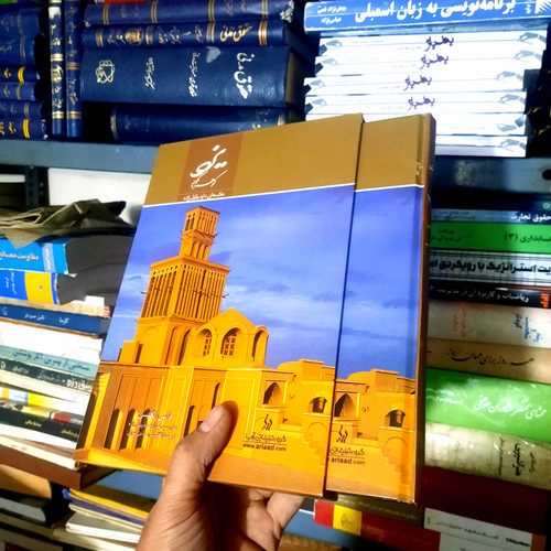 خرید و قیمت کتاب دست دوم یزد گوهر کویر اثر عبدالرضا قریشی زاده