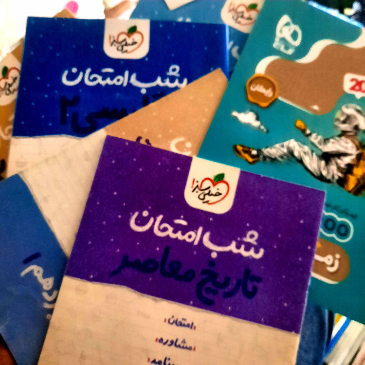 خرید و قیمت کتاب دست دوم پک شب امتحان عمومی