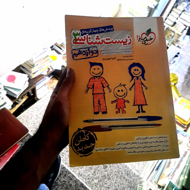 خرید و قیمت کتاب دست دوم پرسش های چهار گزینه ای زیست شناسی دوازدهم تجربی (خیلی سبز)