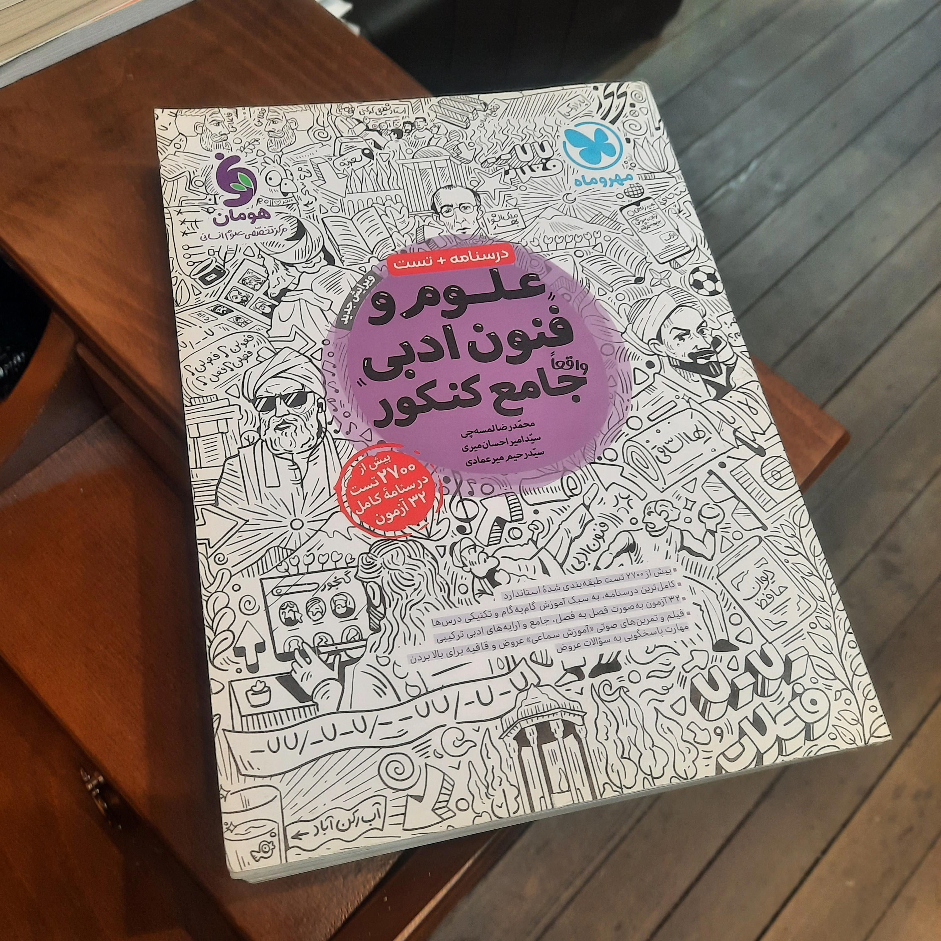 خرید و قیمت کتاب دست دوم علوم فنون جامع مهروماه 402
