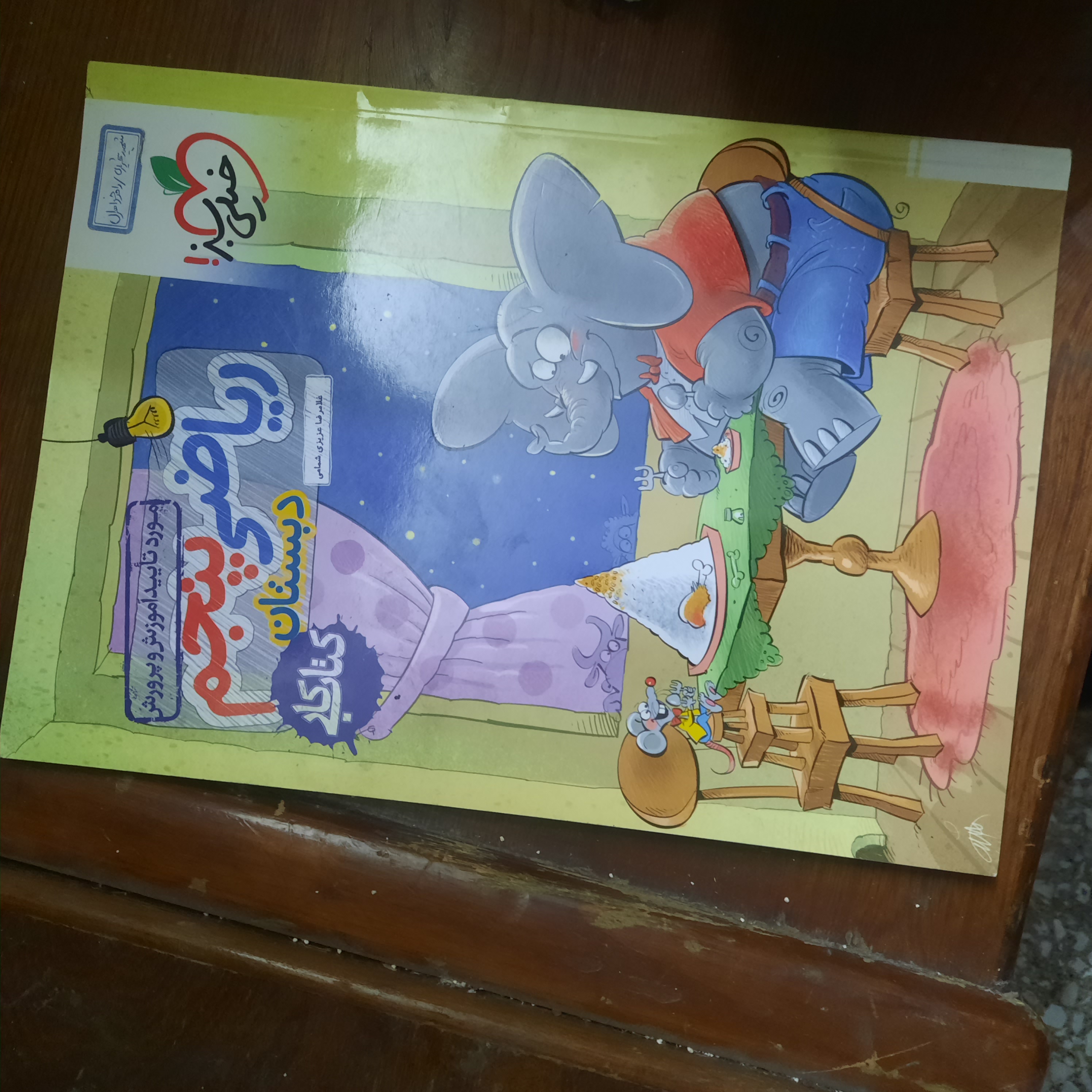 خرید و قیمت کتاب دست دوم ریاضی پنجم ابتدایی خیلی سبز