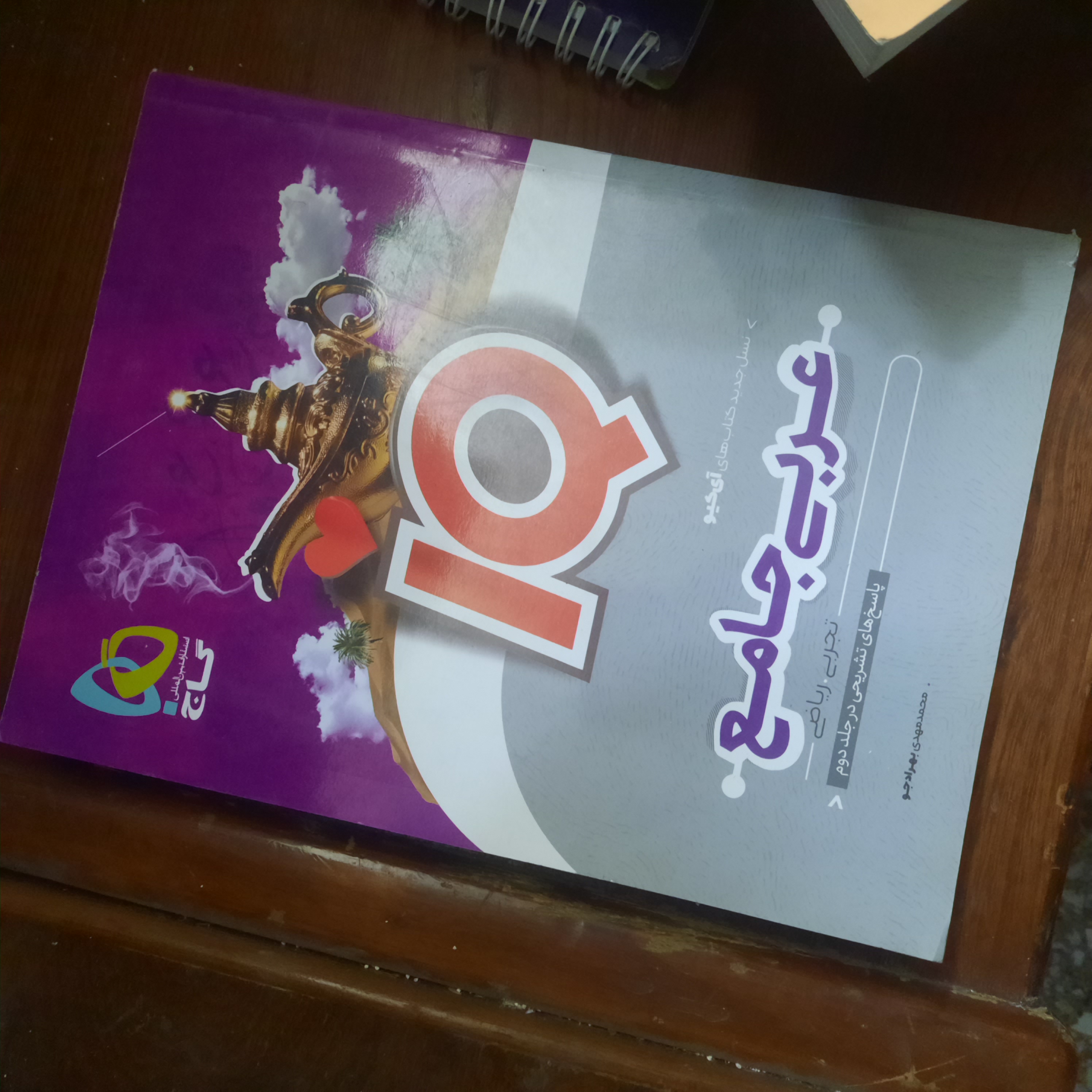 خرید و قیمت کتاب دست دوم عربی جامع کنکور جلد 1 سری iQ