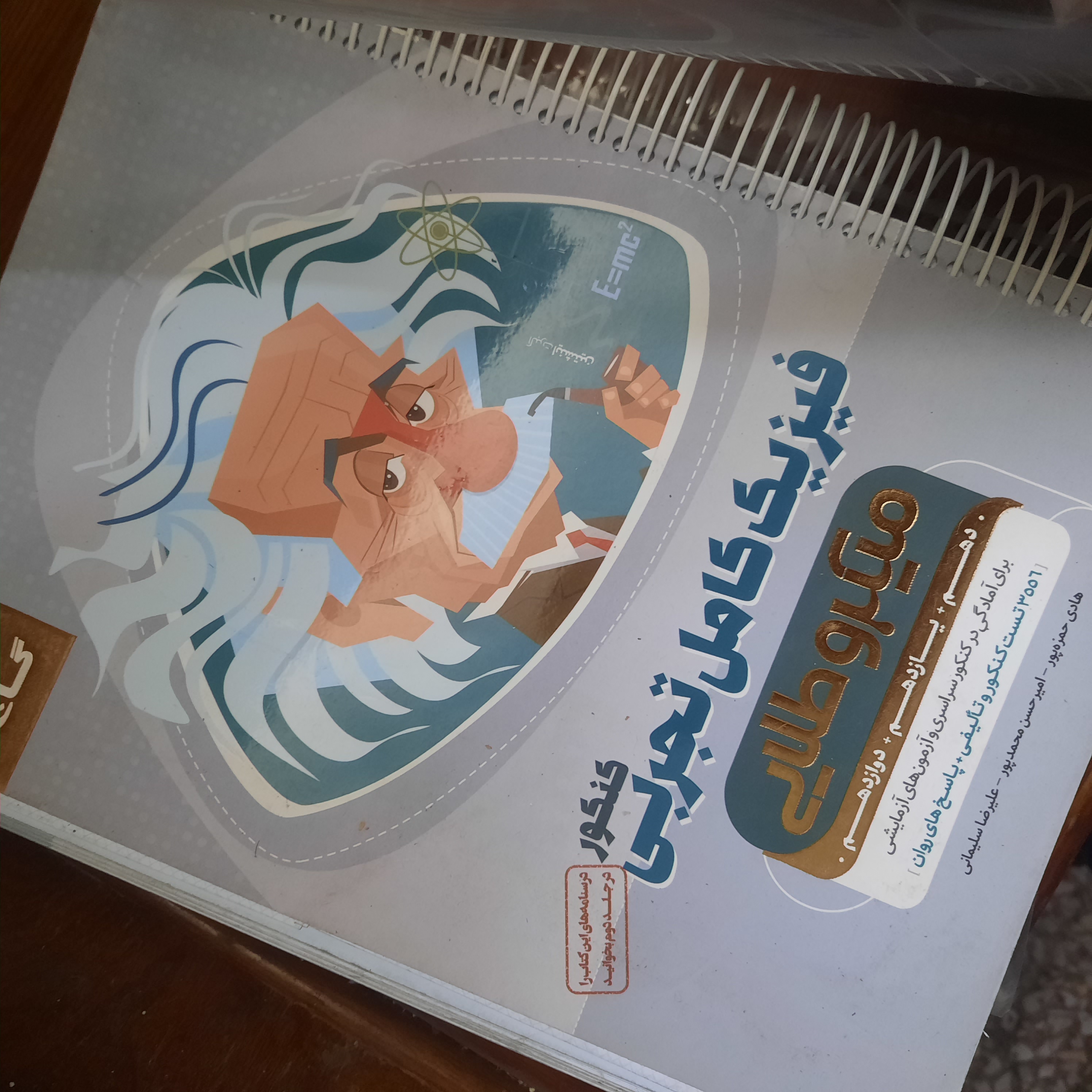 خرید و قیمت کتاب دست دوم تست فیزیک کامل جامع کنکور