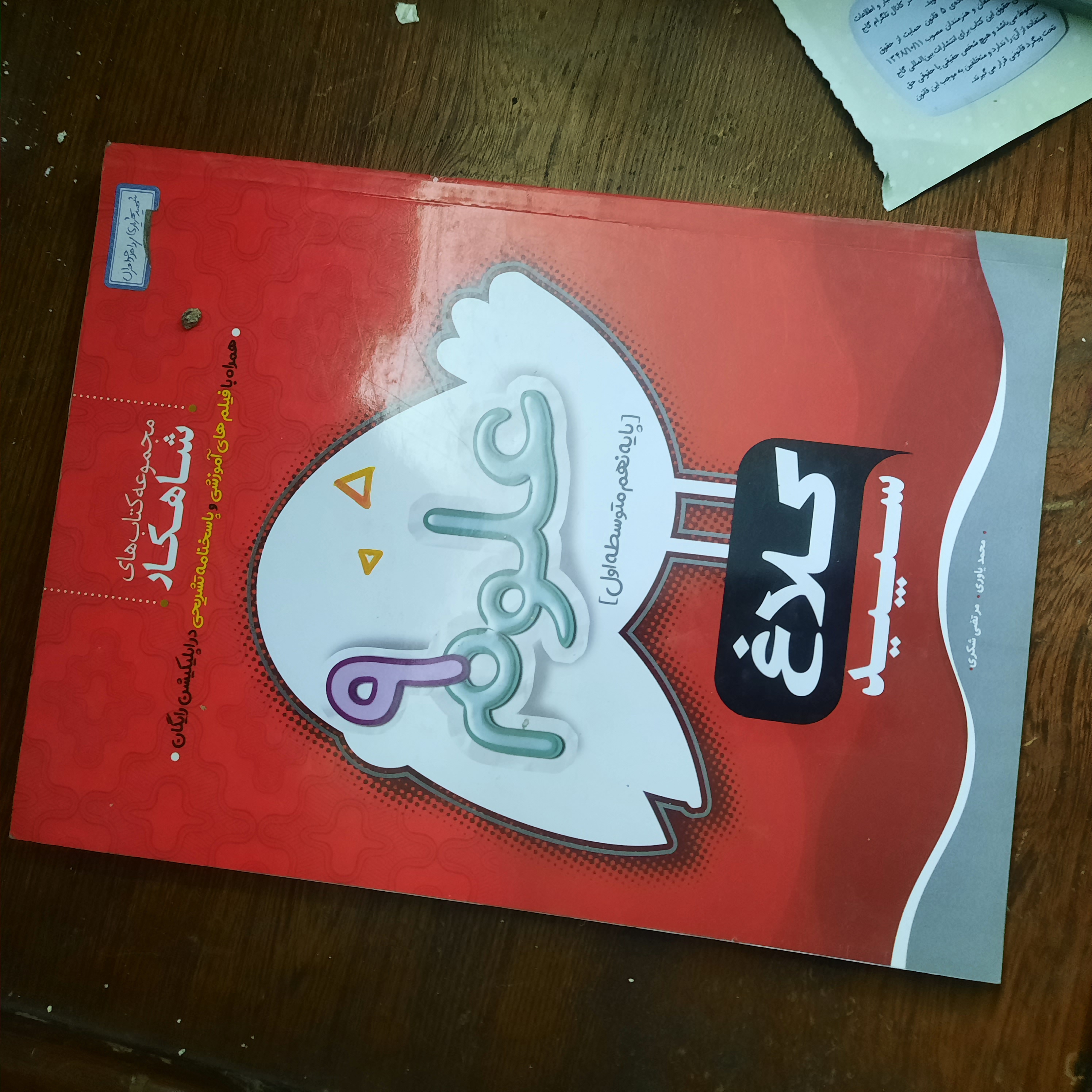 خرید و قیمت کتاب دست دوم کلاغ سپید علوم نهم