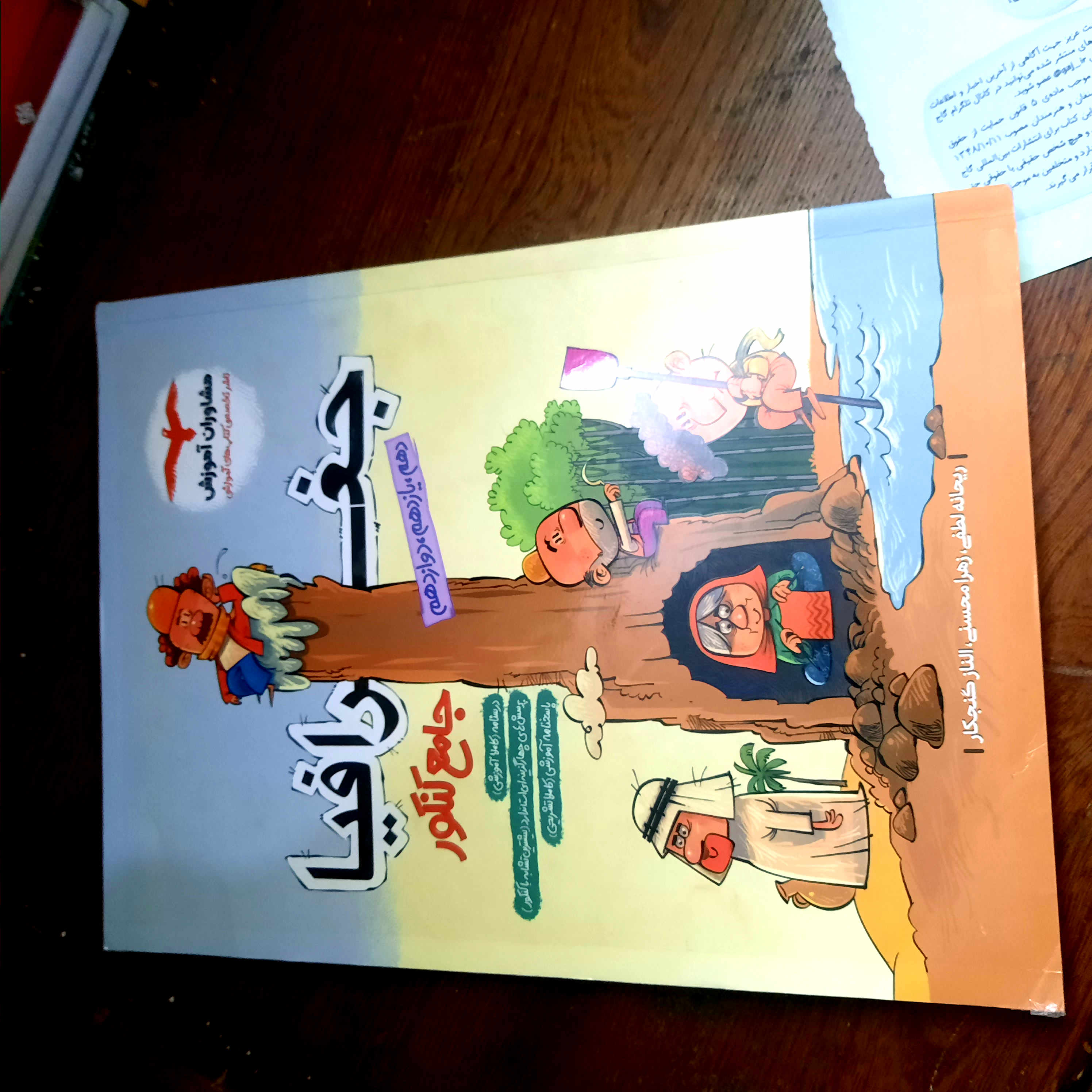 خرید و قیمت کتاب دست دوم تست جغرافیا جامع مشاوران