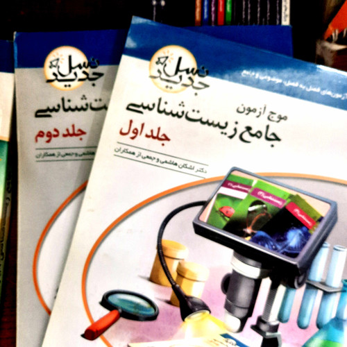 خرید و قیمت کتاب دست دوم موج آزمون زیست نشر الگو دو جلدی 1402