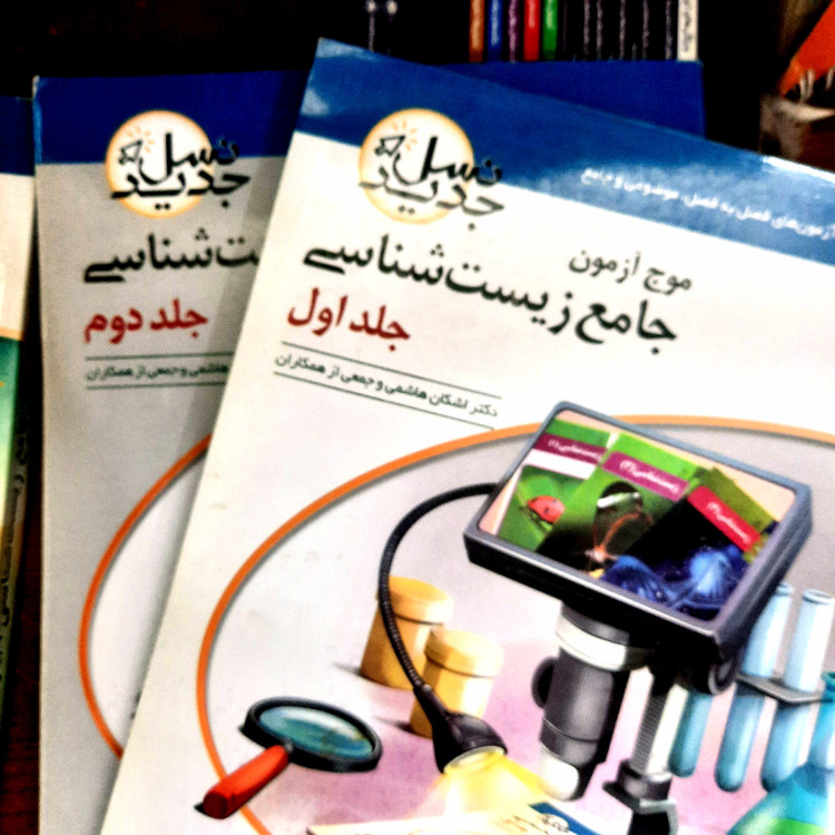 خرید و قیمت کتاب دست دوم موج آزمون زیست نشر الگو دو جلدی 1402