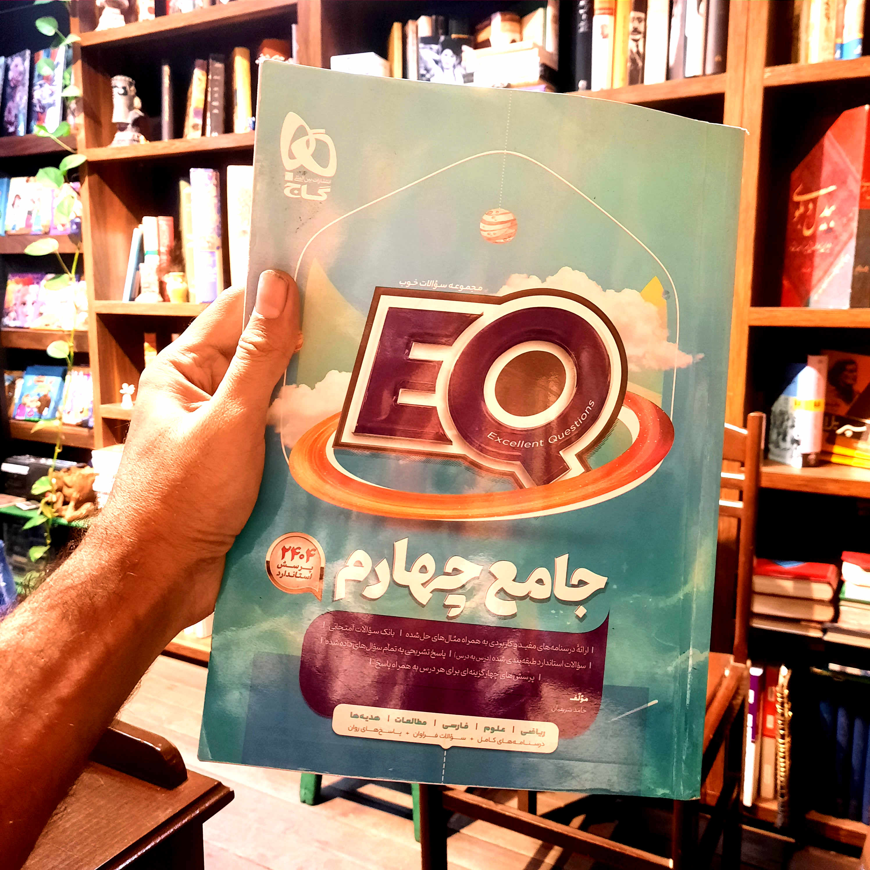 خرید و قیمت کتاب دست دوم گاج EQ ای کیو پرسمان جامع 4 چهارم ابتدایی  حل نشده تمیز