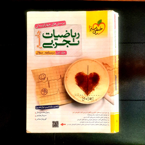 خرید و قیمت کتاب دست دوم ریاضیات جامع جلد اول خیلی سبز