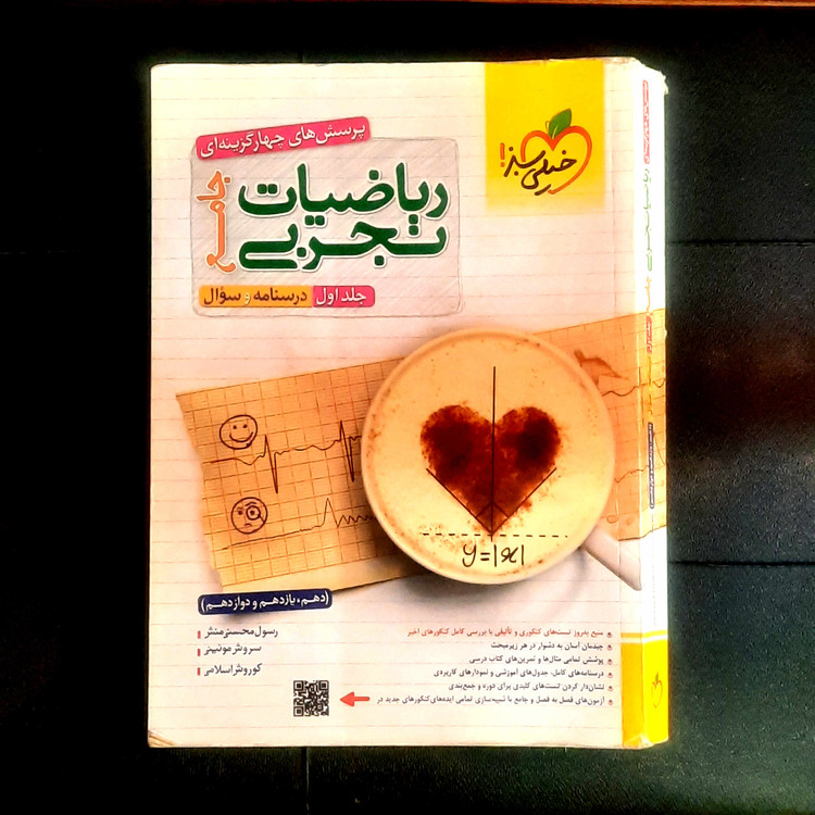 خرید و قیمت کتاب دست دوم ریاضیات جامع جلد اول خیلی سبز