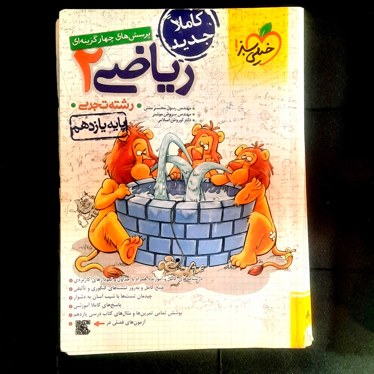 خرید و قیمت کتاب دست دوم تست ریاضی یازدهم تجربی خیلی سبز 1401