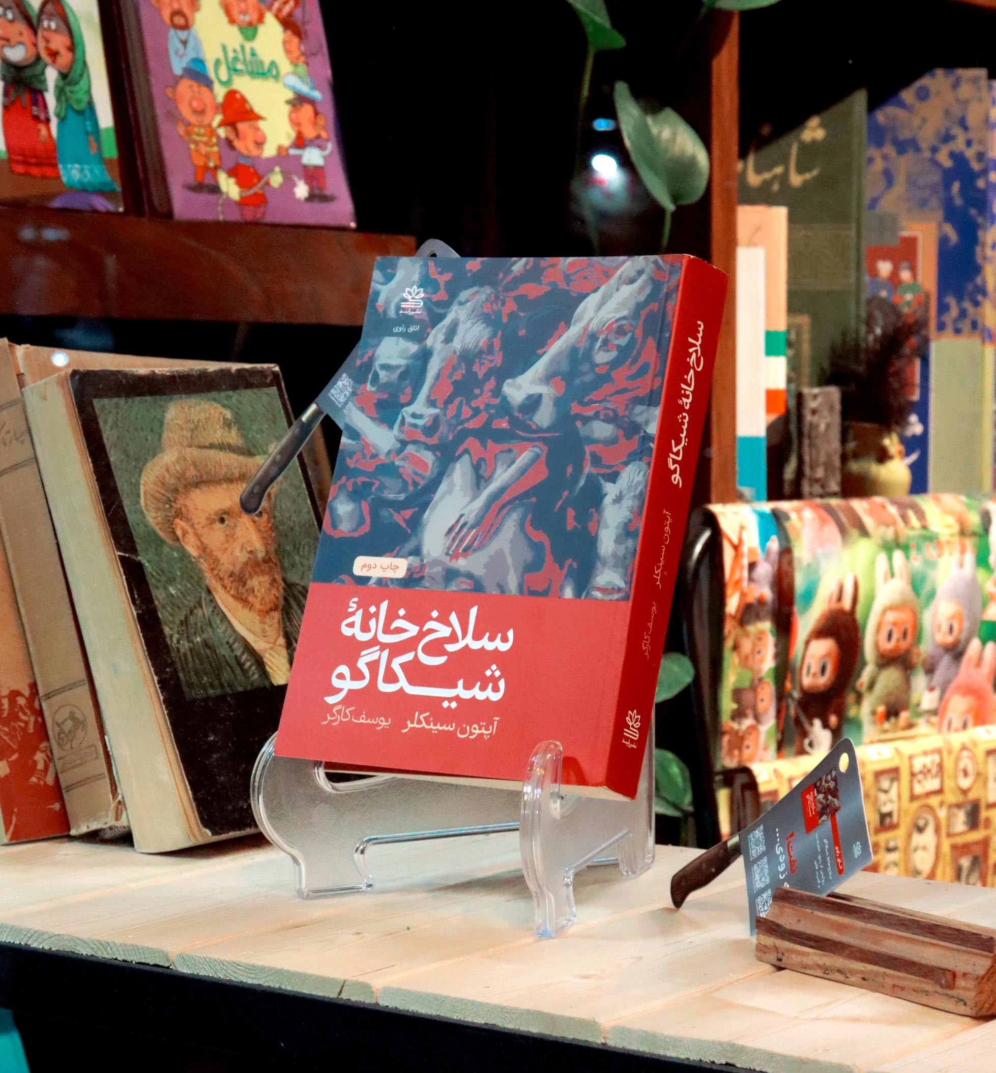 خرید و قیمت کتاب دست دوم کتاب سلاخ خانۀ شیکاگو (جنگل) اثر آپتون سینکلر