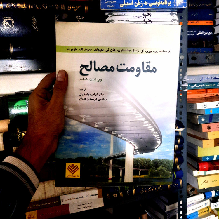 خرید و قیمت کتاب دست دوم مقاومت مصالح اثر جانستون ترجمه واحدیان