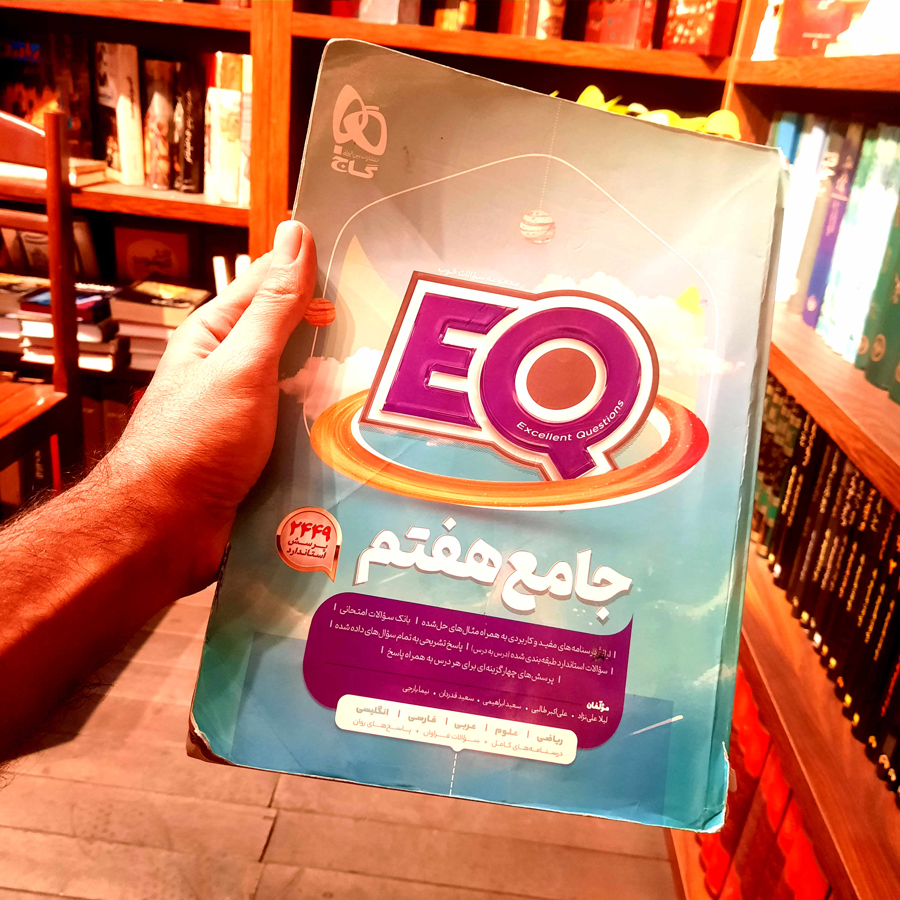 خرید و قیمت کتاب دست دوم جامع هفتم سری EQ آموزش + سوال امتحانی + تست + پاسخ 1403