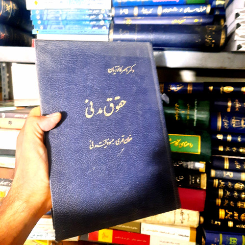 خرید و قیمت کتاب دست دوم حقوق مدنی ضمان قهری مسئولیت مدنی تالیف دکتر ناصر کاتوزیان