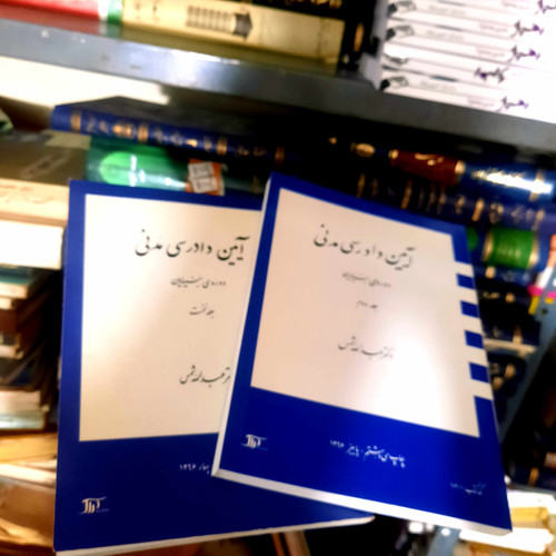 خرید و قیمت کتاب دست دوم ایین دادرسی مدنی دوره ی بنیادین جلد اول و دوم عبدالله شمس | انتشارات دراک