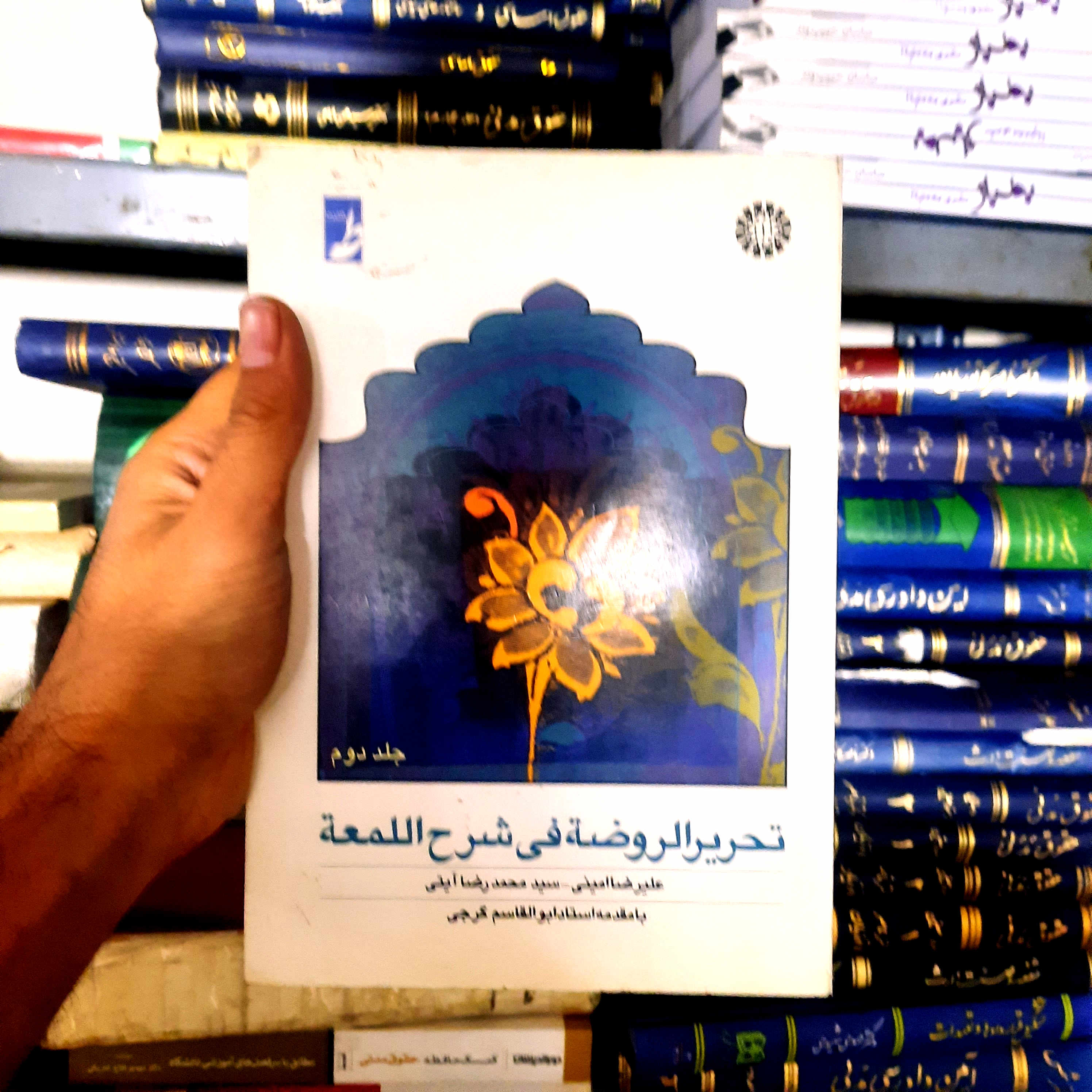 خرید و قیمت کتاب دست دوم تحریر الروضه فی شرح اللمعه
