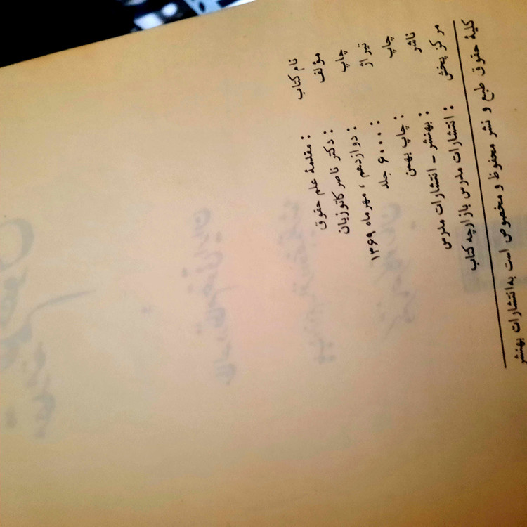 خرید و قیمت کتاب دست دوم مقدمه علم حقوق و مطالعه در نظام حقوقی ایران اثر ناصر کاتوزیان