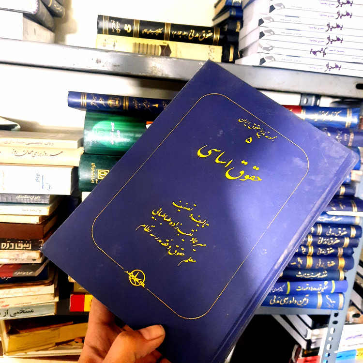 خرید و قیمت کتاب دست دوم مجموعه تاریخ حقوق ایران حقوق اساسی (جلد 5)