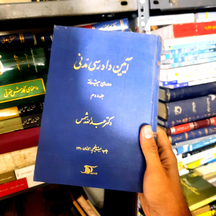 خرید و قیمت کتاب دست دوم آیین دادرسی مدنی 2 (دوره پیشرفته) شمس