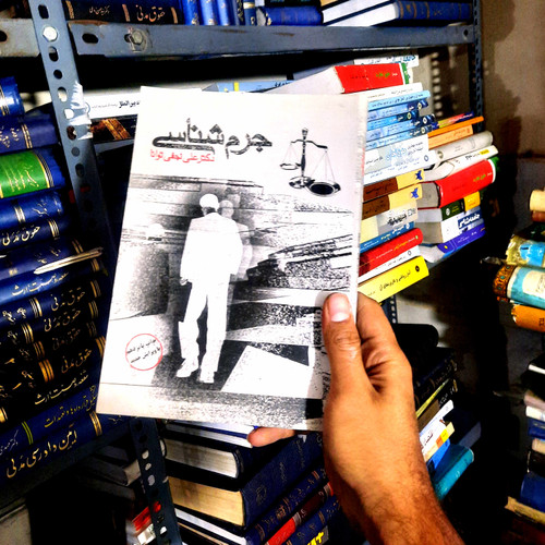 خرید و قیمت کتاب دست دوم جرم شناسی دکتر علی نجفی توانا انتشارات اموزش و سنجش