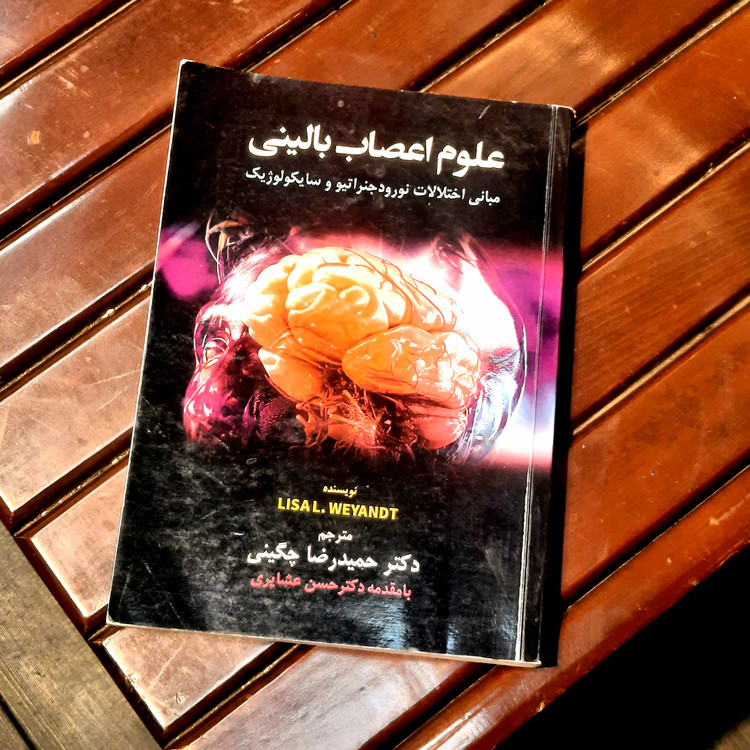 خرید و قیمت کتاب دست دوم علوم اعصاب بالینی، مبانی اختلالات نورودجنراتیو و سایکولوژیک