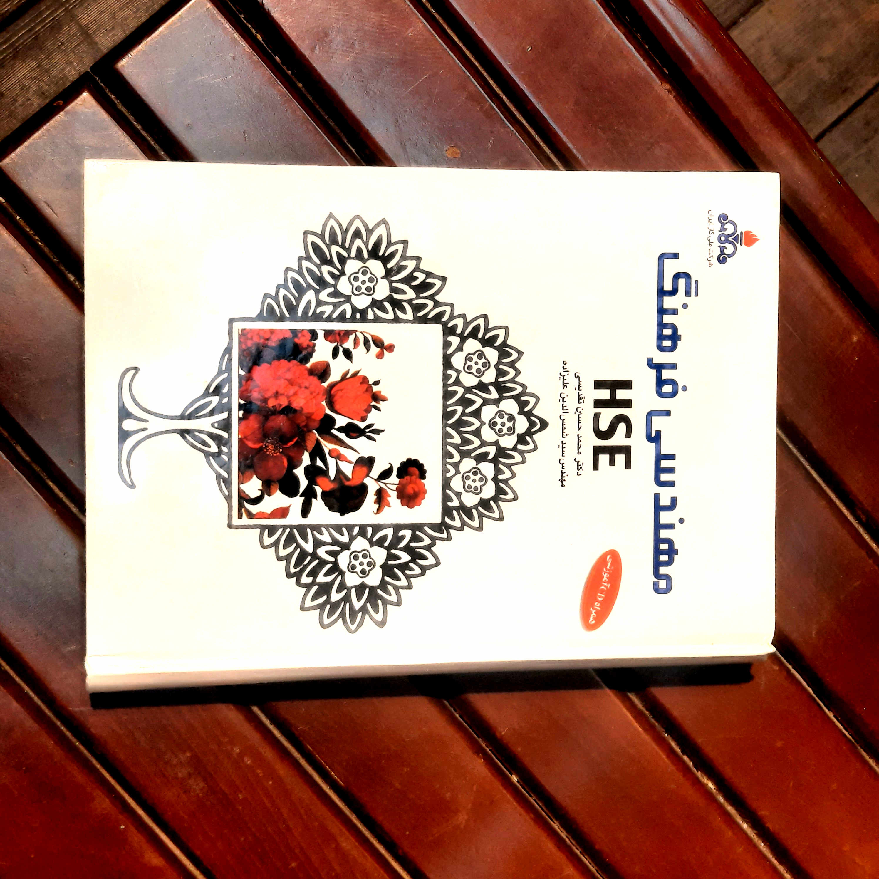 خرید و قیمت کتاب دست دوم مهندسی فرهنگ HSE با CD