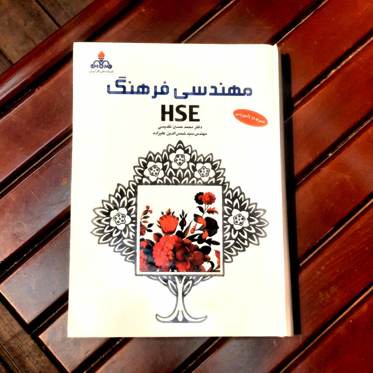 خرید و قیمت کتاب دست دوم مهندسی فرهنگ HSE با CD