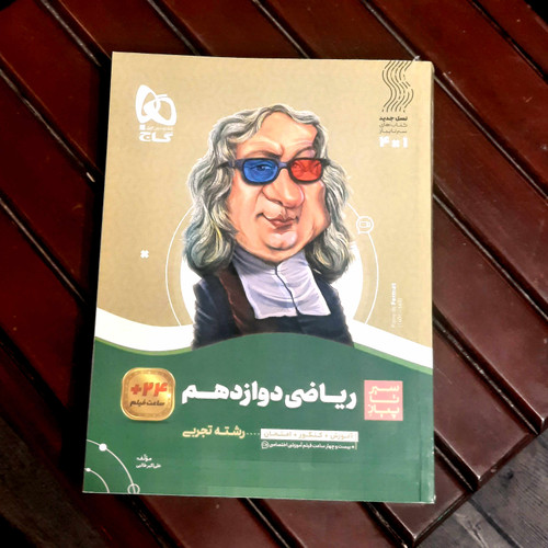 خرید و قیمت کتاب دست دوم کتاب دسن دوم ریاضی دوازدهم تجربی سری سیر تا پیاز 402