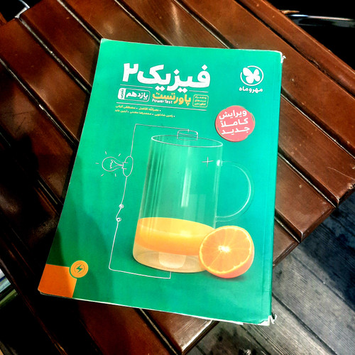 خرید و قیمت کتاب دست دوم پاور تست فیزیک 2 یازدهم تجربی اثر جمعی از نویسندگان نشر مهر و ماه