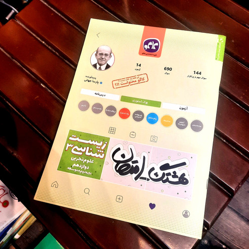 خرید و قیمت کتاب دست دوم هشتگ امتحان زیست شناسی دوازدهم انتشارات کاگو