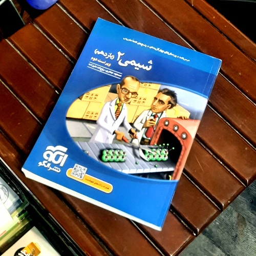 خرید و قیمت کتاب دست دوم شیمی یازدهم نشر الگو 402