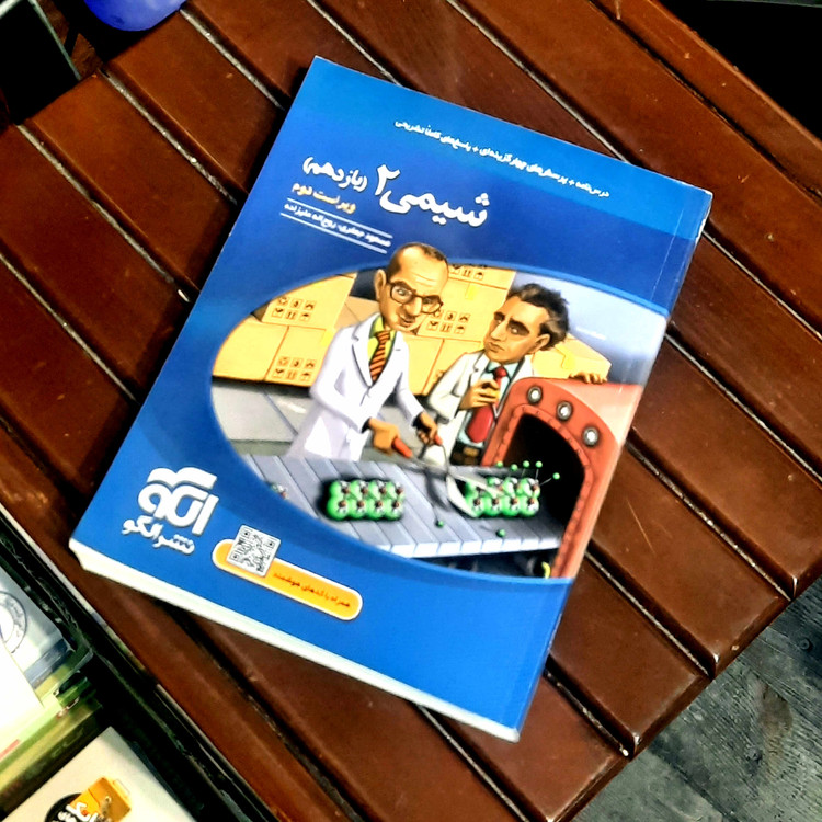 خرید و قیمت کتاب دست دوم شیمی یازدهم نشر الگو 402