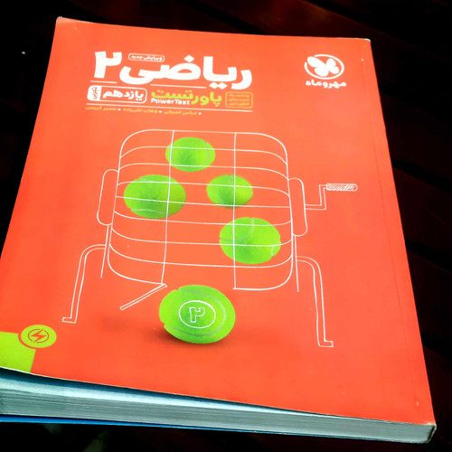 خرید و قیمت کتاب دست دوم پاورتست ریاضی یازدهم تجربی مهروماه