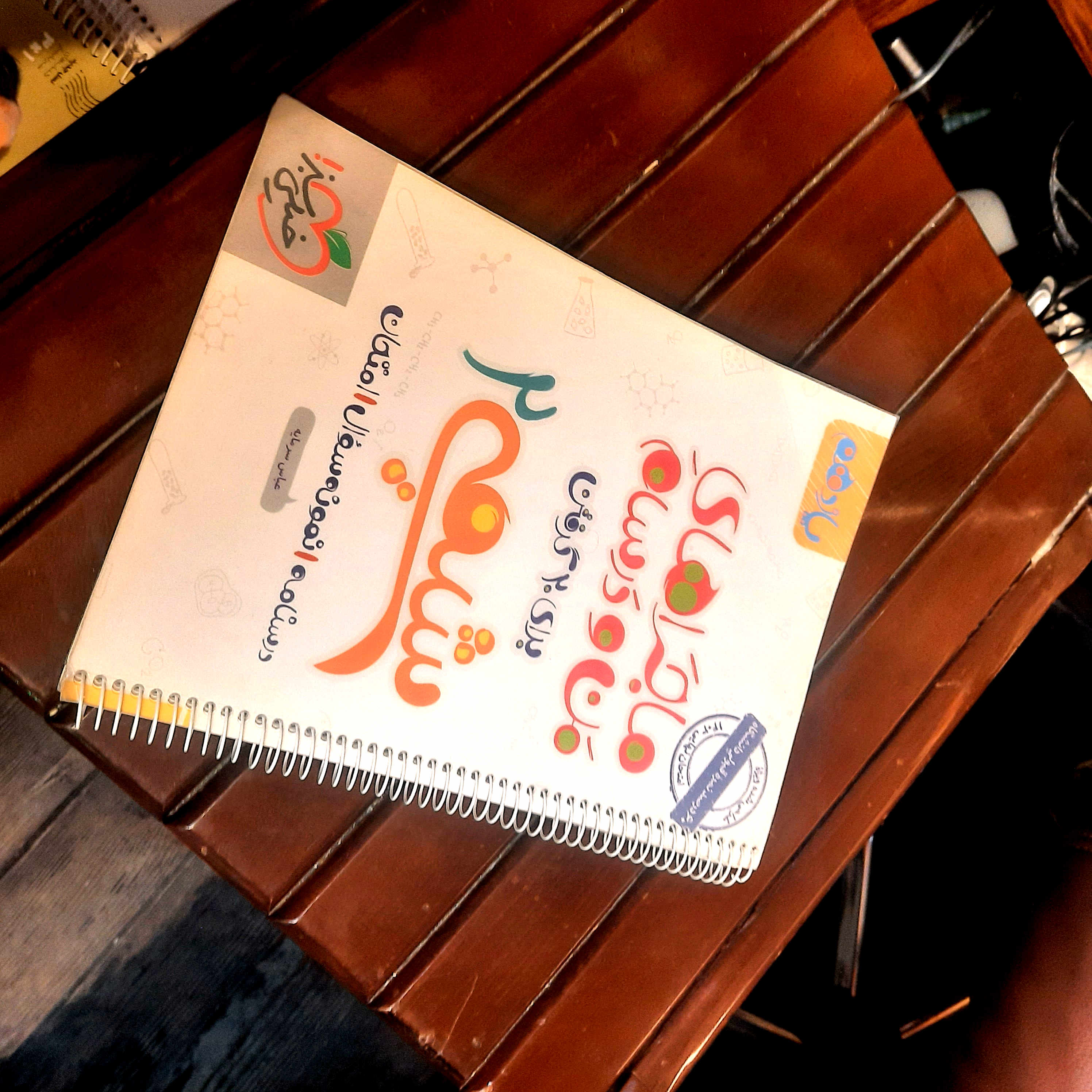 خرید و قیمت کتاب دست دوم شیمی 2 برای 20 گرفتن پایه یازدهم مجموعه ماجراهای من و درسام