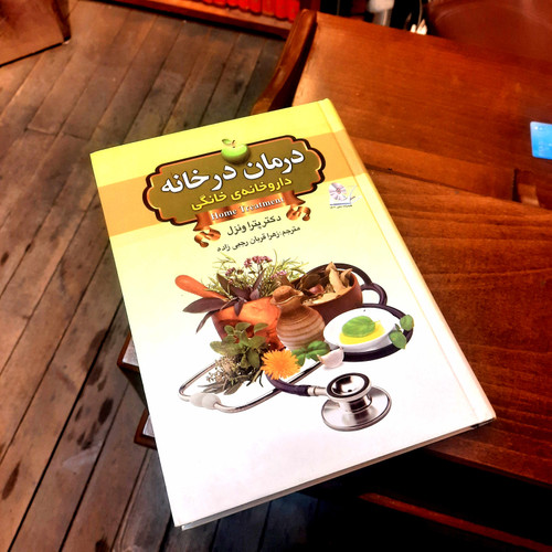خرید و قیمت کتاب دست دوم درمان در خانه اثر پترا ونزل