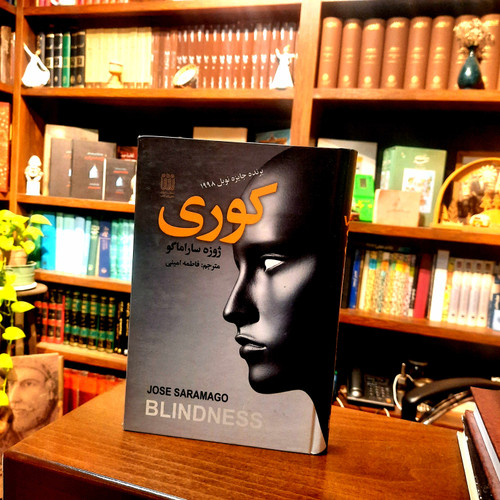 خرید و قیمت کتاب دست دوم "کوری" اثر ژوزه ساراماگو نشر شاپیگان