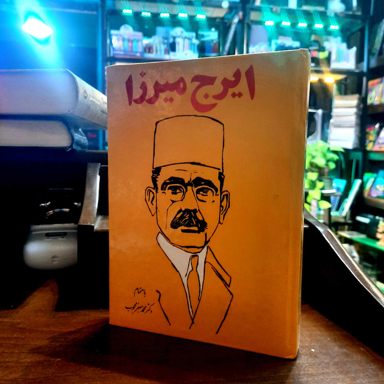 خرید و قیمت کتاب دست دوم دیوان کامل ایرج میرزا ــ (محمد جعفر محبوب)