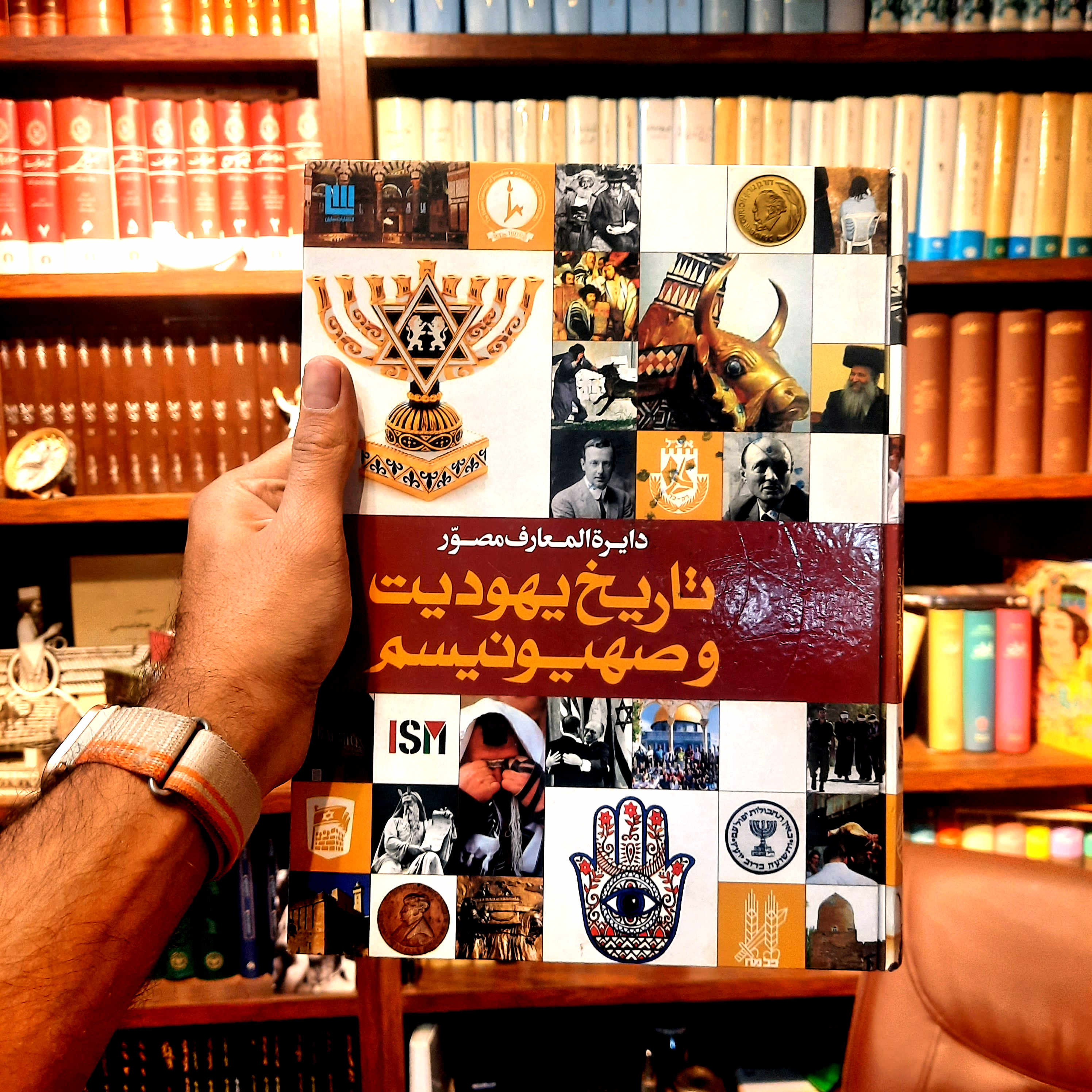 خرید و قیمت کتاب دست دوم دایره المعارف مصور تاریخ یهودیت وصهیونیسم