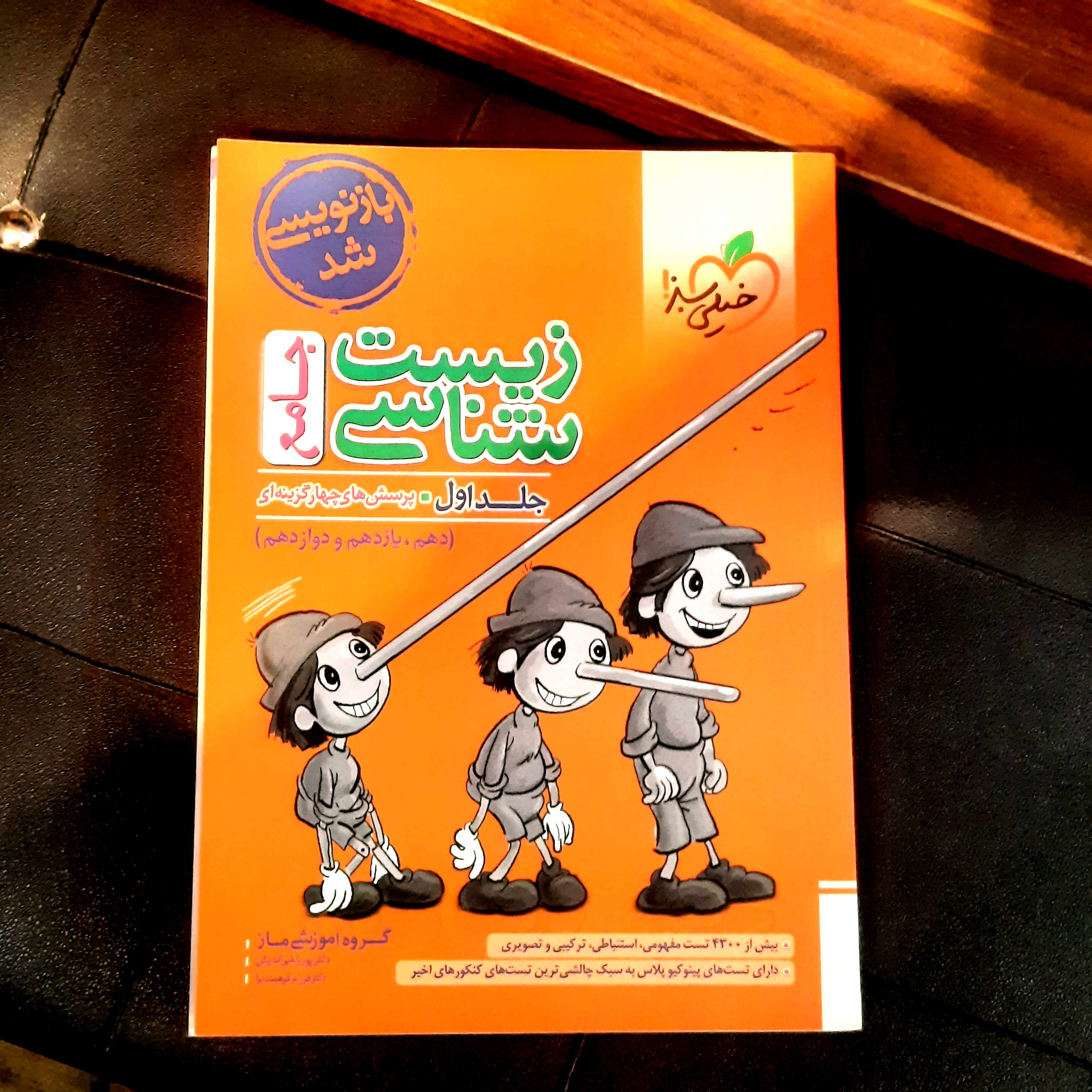 خرید و قیمت کتاب دست دوم  تست زیست شناسی جامع جلد اول سوال خیلی سبز