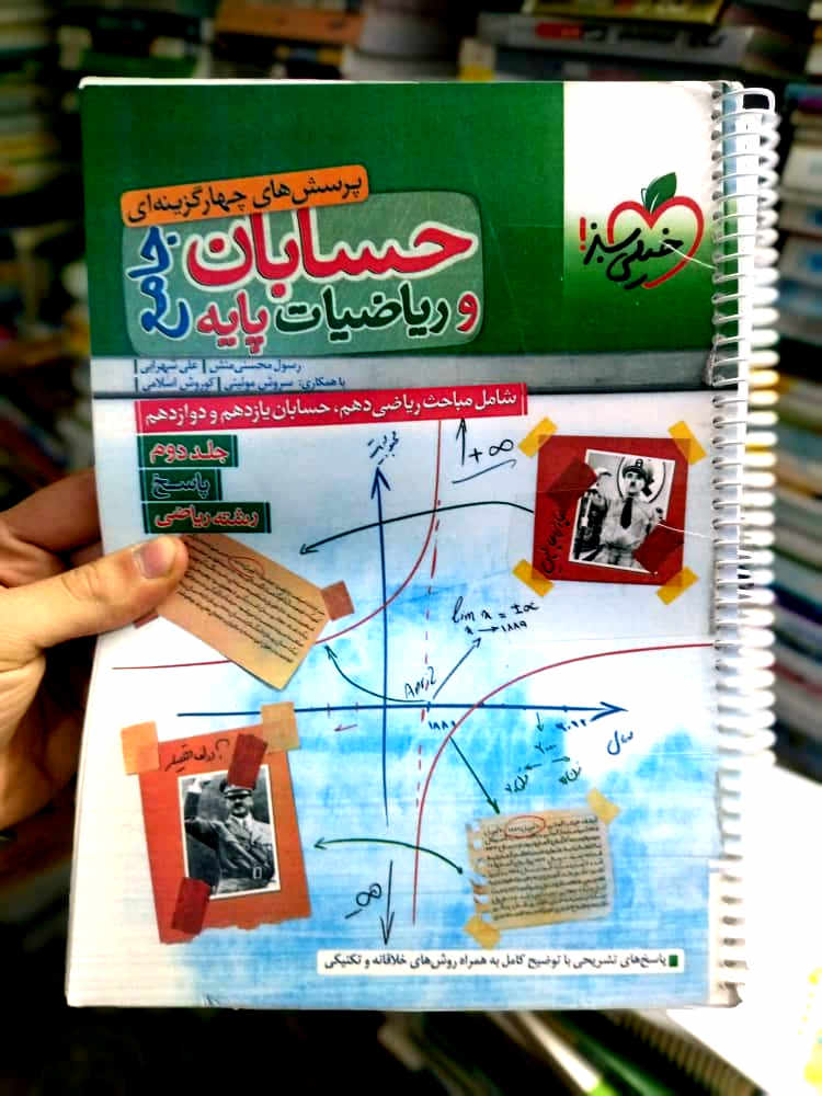 خرید و قیمت کتاب دست دوم   دو جلدی حسابان و ریاضیات پایه جامع رشته ریاضی جلد اول و دوم  انتشارات خیلی سبز کنکور 403