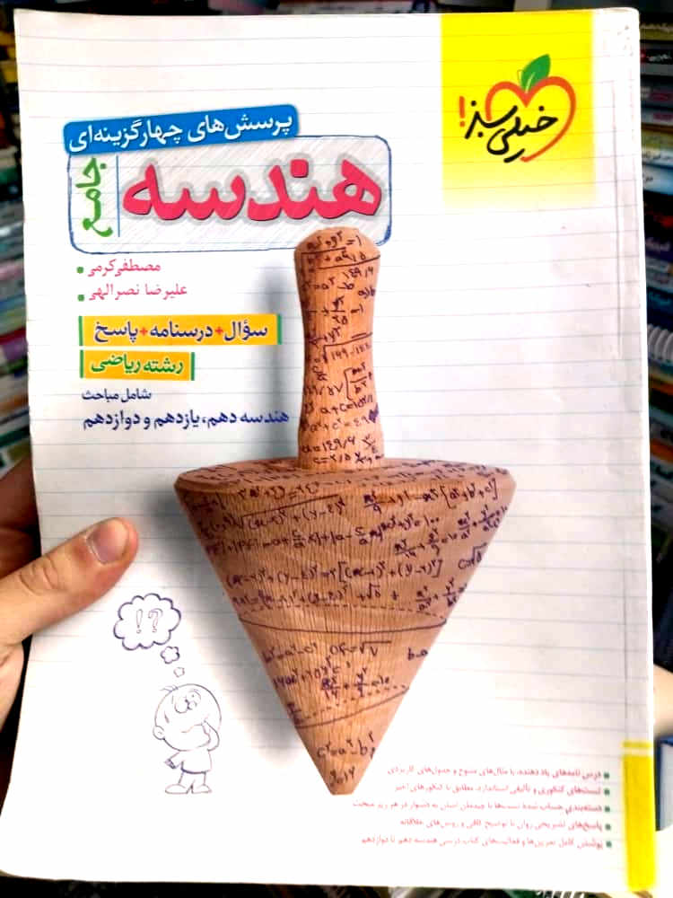 خرید و قیمت کتاب دست دوم تست هندسه جامع ریاضی خیلی سبز ویژه کنکور ۴۰۳